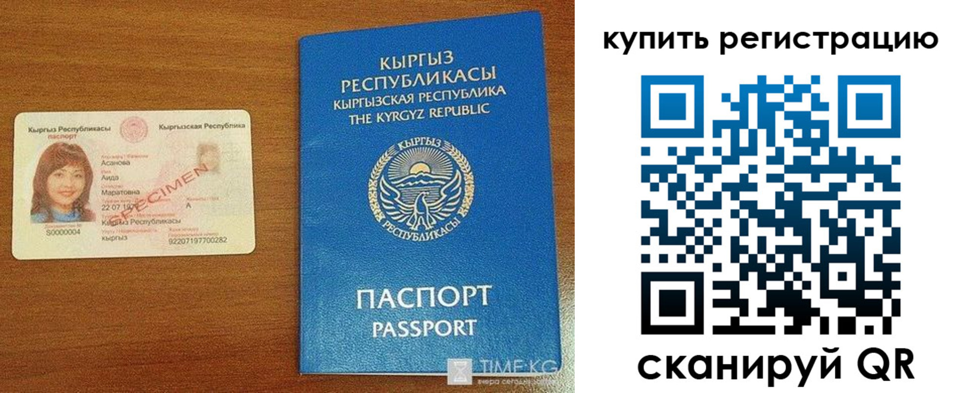 прописка в Катайске